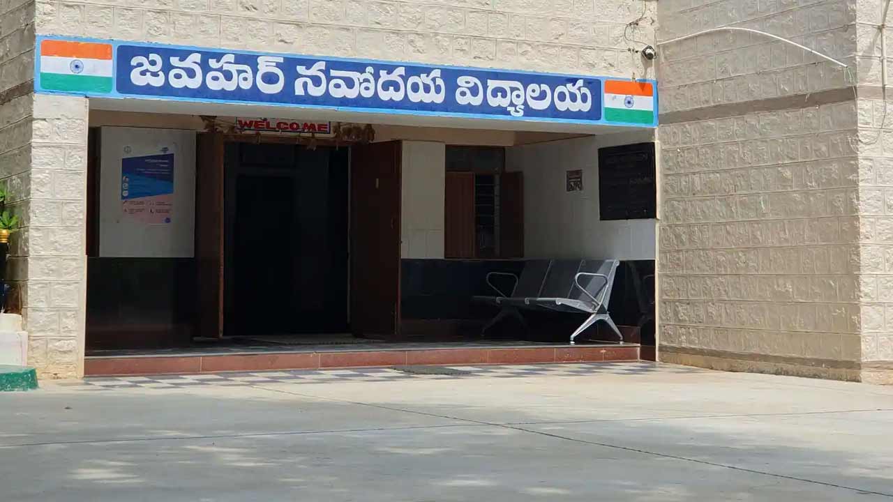 Navodaya Vidyalaya | అడ్మిషన్‌ నోటిఫికేషన్‌లో కనిపించని కొత్త నవోదయ విద్యాలయాలు.. ఆందోళనలో తల్లిదండ్రులు