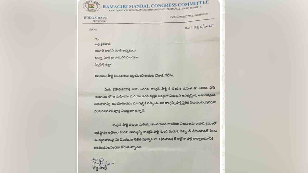 Manthani congress | మంథని నియోజకవర్గ మాజీ యూత్ కాంగ్రెస్ అధ్యక్షుడికి షోకాస్ నోటిస్