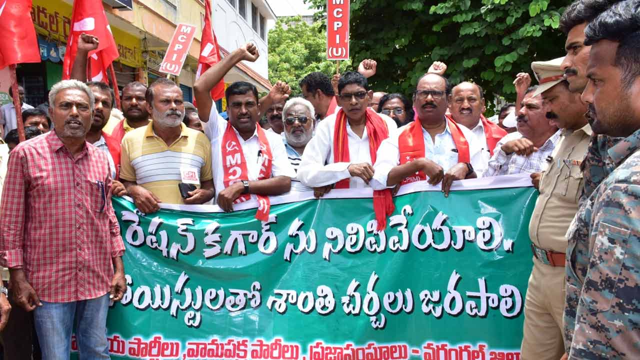 కేంద్రం మావోయిస్టులతో శాంతి చర్చలు జరపాలి : వామపక్ష, ప్రజాసంఘాల నాయకులు