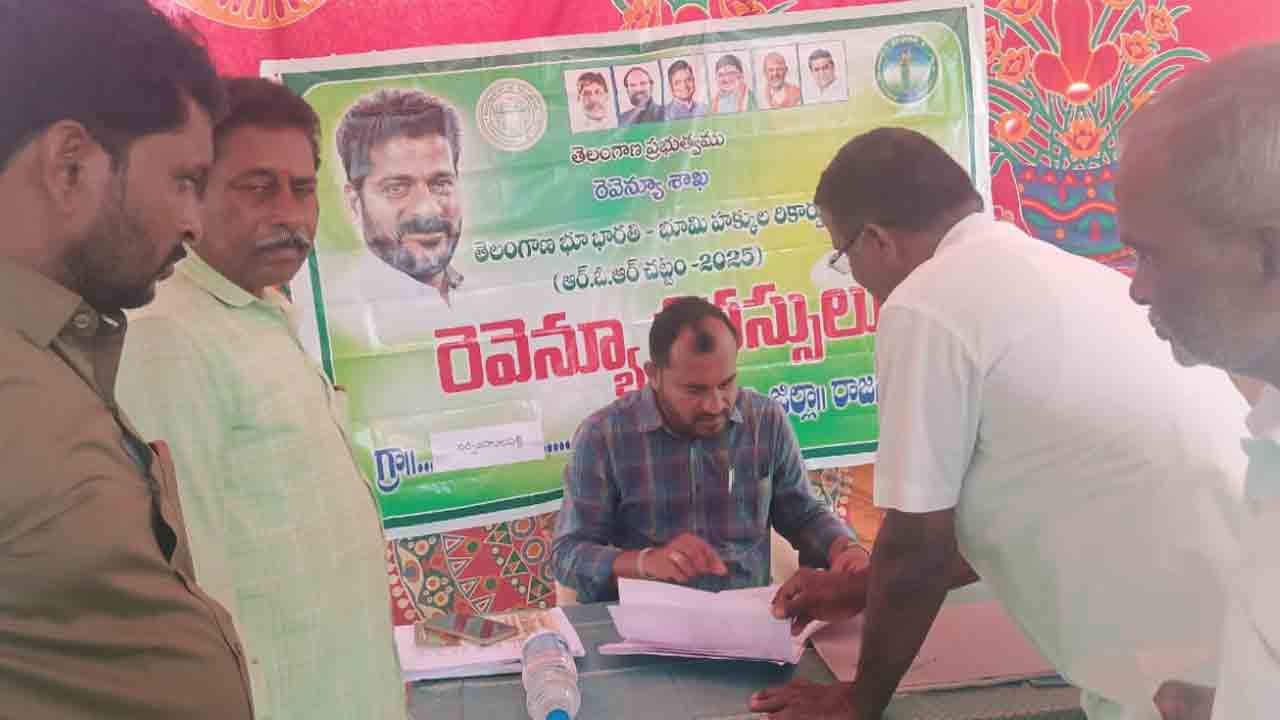 Sircilla | జాబితా లో లేకున్నా భూమి సేకరించారు.. పరిహారం మరొకరికి ఇచ్చారు!