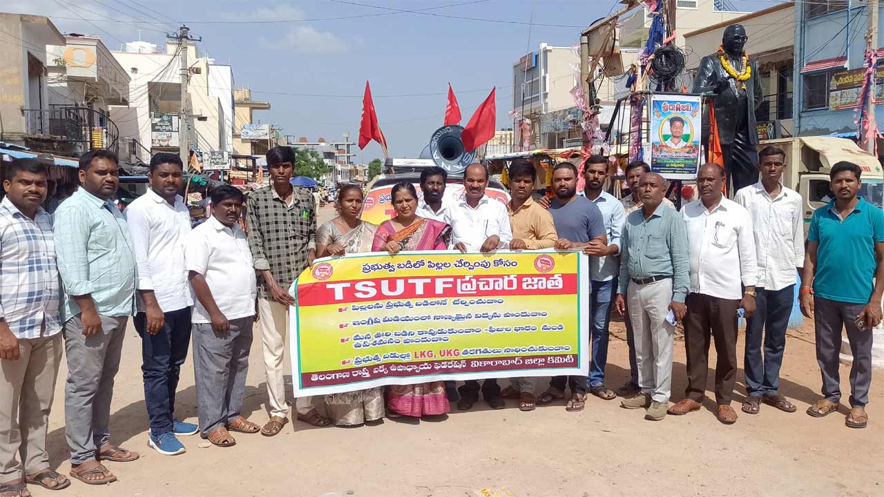 ప్రభుత్వ పాఠశాలలోనే నాణ్యమైన విద్య: యూటీఎఫ్ వికారాబాద్ అధ్యక్షుడు