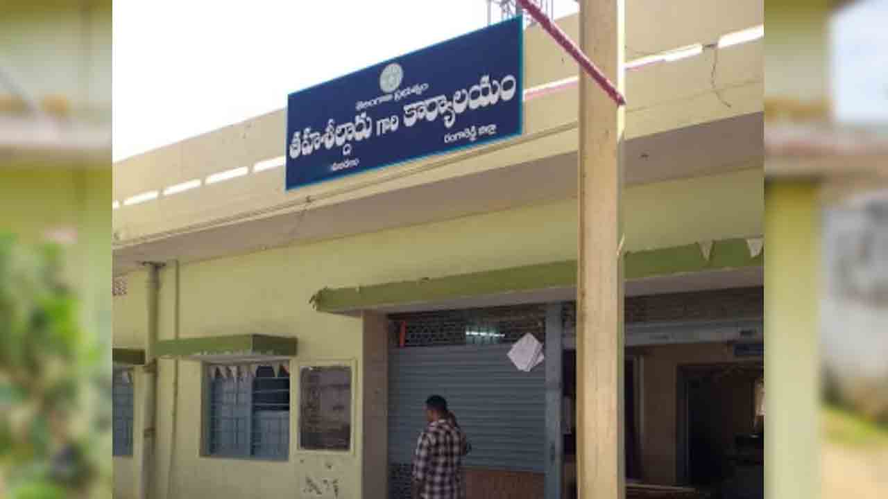 Yacharam | పదకొండు దాటినా తెరుచుకొని తహసీల్దార్ కార్యాలయం