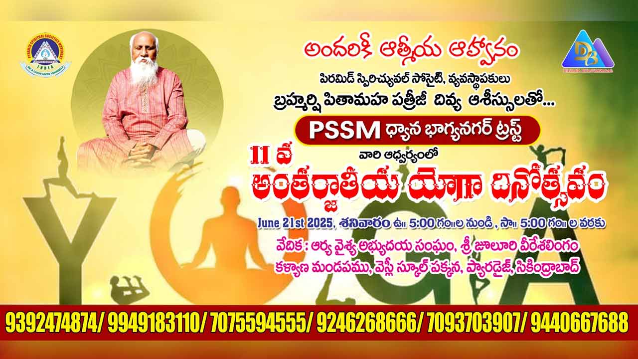 బ్రహ్మర్షి పితామహ పత్రీజీ దివ్య మార్గదర్శకత్వంలో అంత‌ర్జాతీయ యోగ దినోత్స‌వ వేడుక‌..