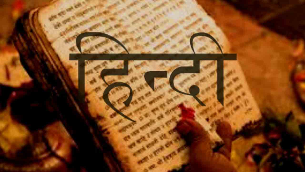 హిందీ భాషా వివాదం!