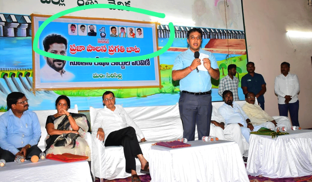 KTR photo | సిరిసిల్ల లో ఎట్టకేలకు అధికారిక కార్యక్రమంలో కేటీఆర్ ఫొటో..!