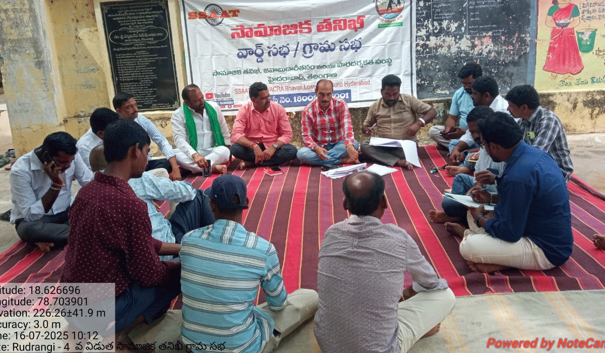 EGS Gram Sabha | రుద్రంగి గ్రామంలో చేపట్టిన ఉపాధిహామీ పనులపై గ్రామ సభ