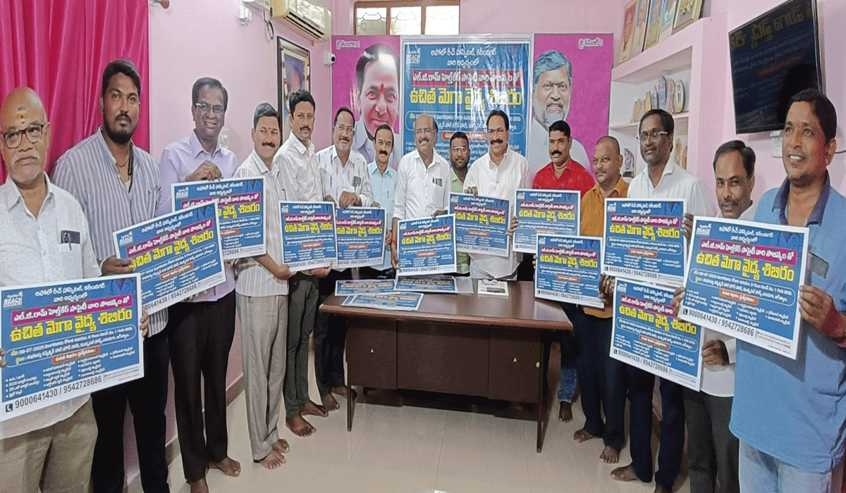 Medical camp | ఎల్జీరాం హెల్త్ కేర్, వెల్ఫేర్ సొసైటీ ఆధ్వర్యంలో ఉచిత మెగా వైద్య శిబిరం