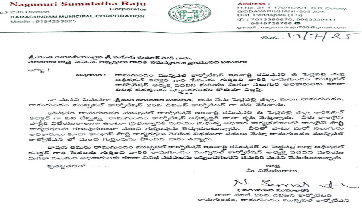 Godavarikhani | అయ్యా.. పీసీసీ అధ్యక్షులు గారూ.. మున్సిపల్ అధికారులకు మీ పార్టీలో పదవులు ఇప్పించాలని వినతి.