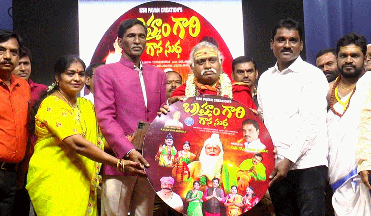 song launched | కరీంనగర్లో వీరబ్రహ్మేంద్రస్వామి వంశీకుడు.. బ్రహ్మంగారి గాన సుధ పాట ఆవిష్కరణ