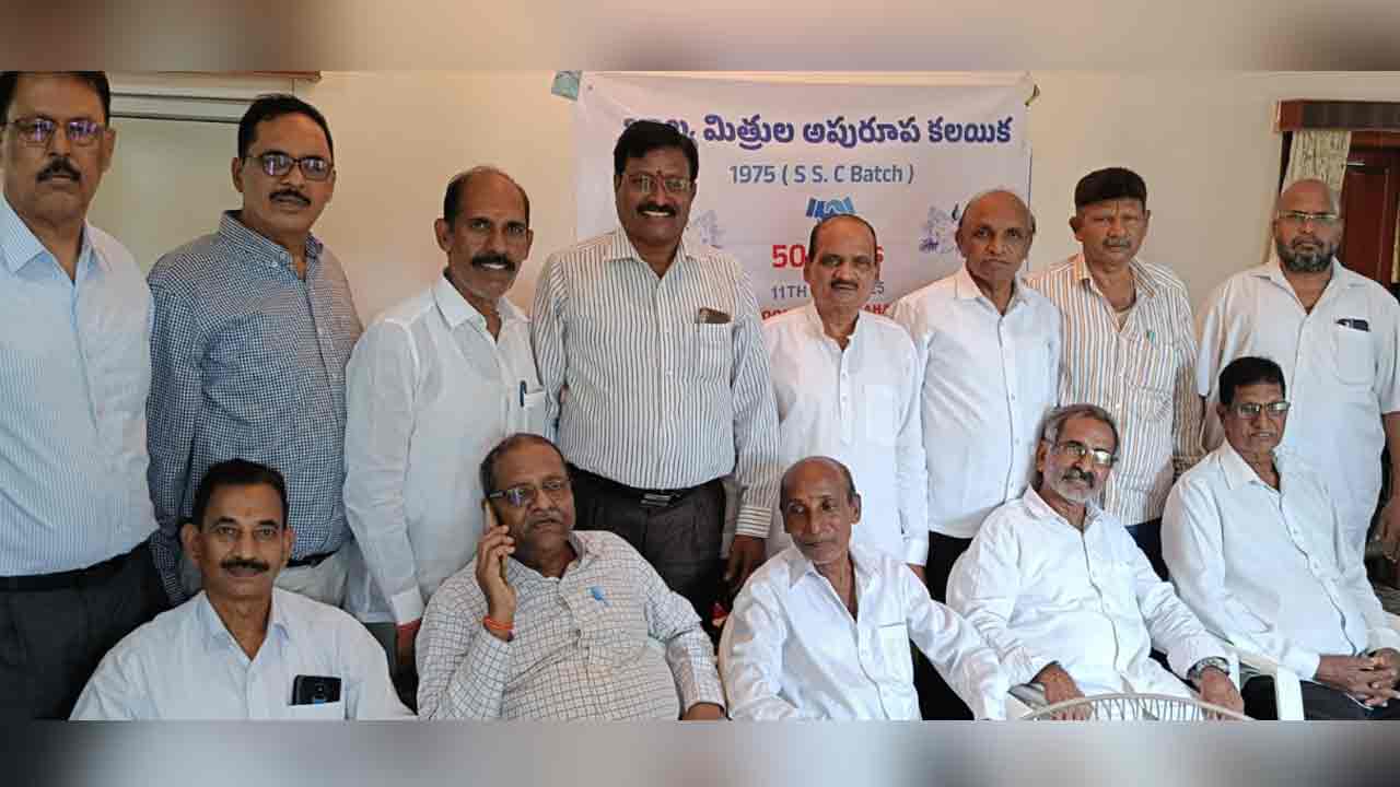 Tenth Get together | 1975 బ్యాచ్ విద్యార్థుల ఆత్మీయ కలయిక.. అంద‌రూ రిటైర్డ్ ఉద్యోగులే