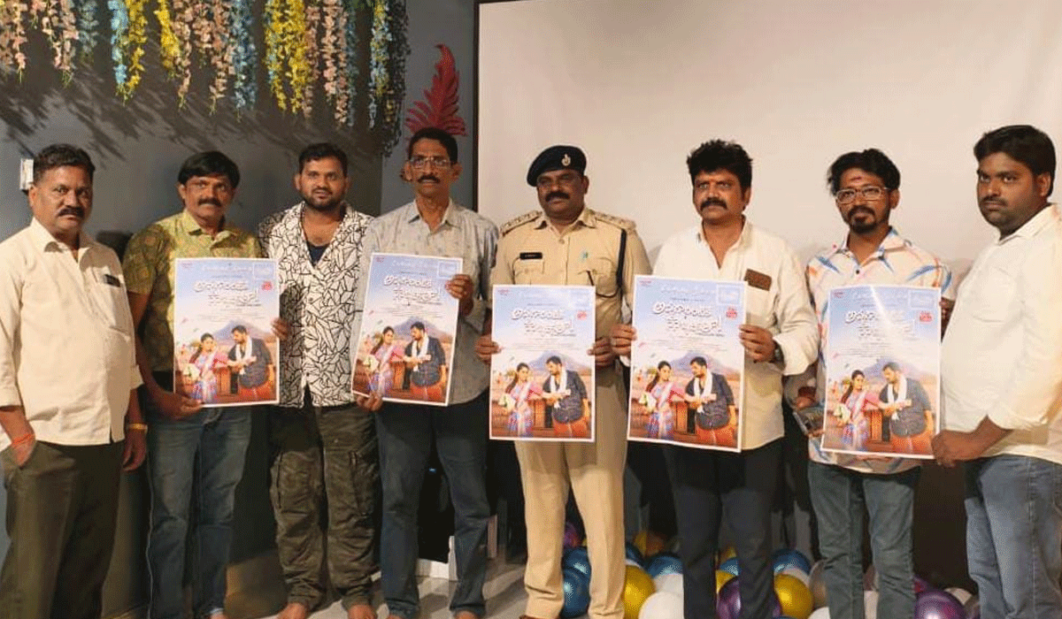 Avvagarintiki Nenelli Potha | ‘అవ్వగారింటికి నేనెళ్లి పోతా..’ పాటల సీడీ ఆవిష్కరణ