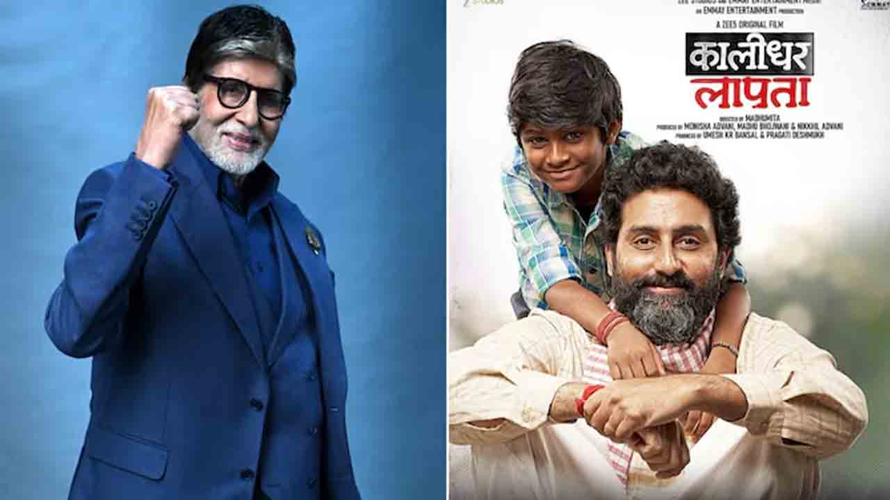 Kaalidhar Laapata | అభిషేక్ సినిమాకు ప్రశంసలు.. ఎమోషనల్ అయిన అమితాబ్ బచ్చన్