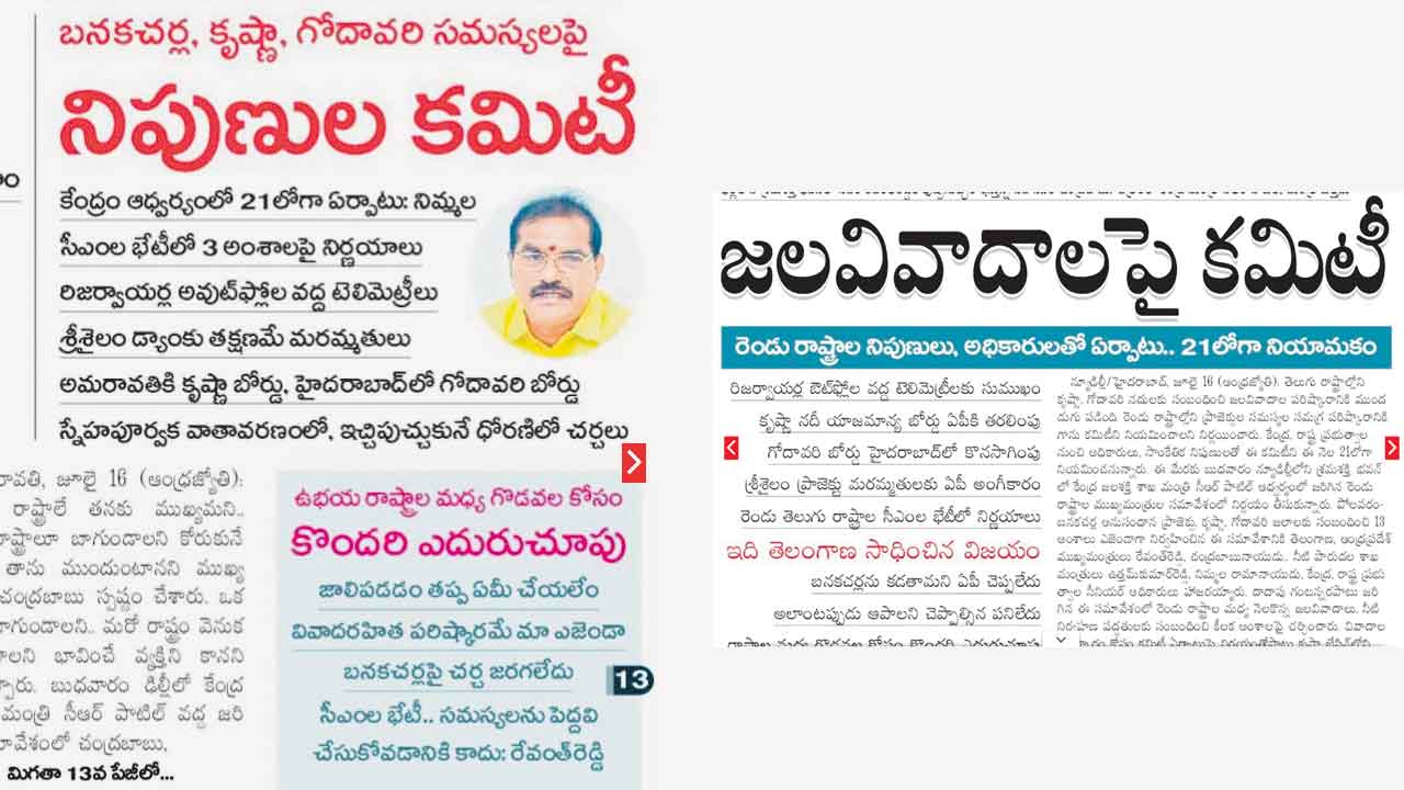 ఇక్కడో మాట.. అక్కడో పాట!.. సీఎంల ఢిల్లీ భేటీపై ఆంధ్రాజ్యోతి ద్వంద్వ రాతలు