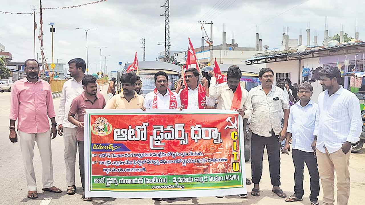 ఆటో డ్రైవర్ల ర్యాలీ.. సంక్షేమ బోర్డు ఏర్పాటు చేయాలని డిమాండ్‌