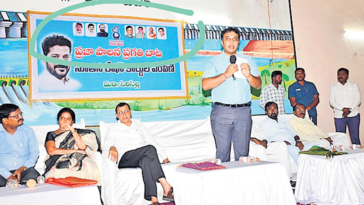 అధికారిక కార్యక్రమంలో ఎట్టకేలకు కేటీఆర్‌ ఫొటో!