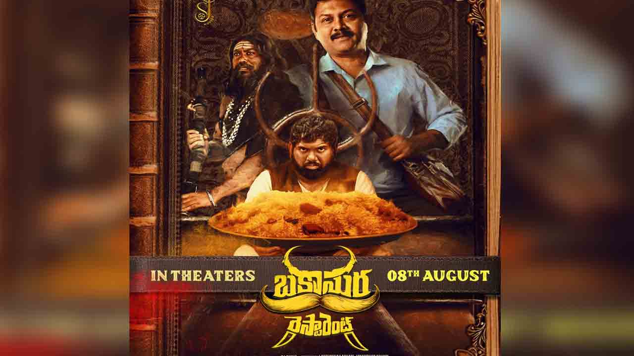 Bakasura Restaurant | ఆగస్టు 8న ప్రపంచవ్యాప్తంగా విడుదలవుతున్న ‘బకాసుర రెస్టారెంట్’