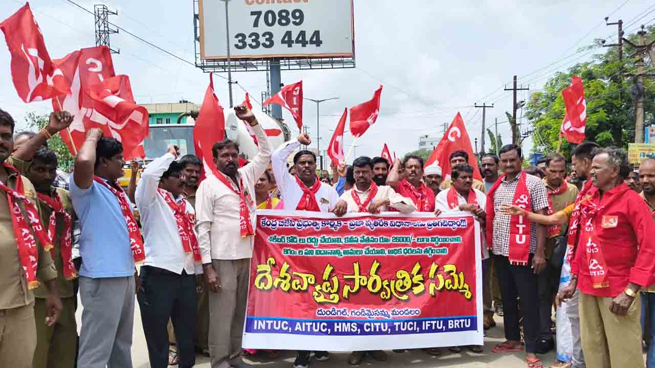 CITU | కార్మిక హక్కులను కాలరాస్తున్న పాలకులు.. కనీస వేతనం రూ.26 వేలు ఇవ్వాలి : సీఐటీయూ కన్వీనర్ బొడిగె లింగస్వామి