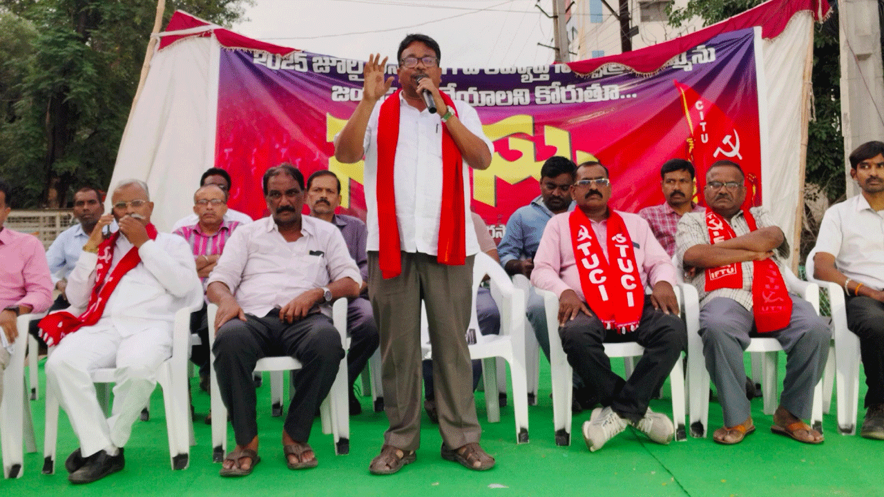 CITU | కార్మిక వ్యతిరేక విధానాలతో కార్మికులను మోసం చేస్తుంది.. కేంద్ర ప్రభుత్వంపై సీఐటీయూ ఫైర్‌