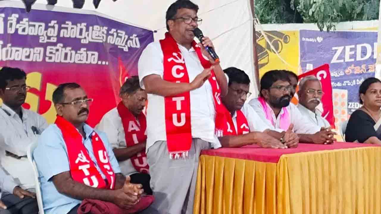 CITU | సార్వత్రిక సమ్మెను జయప్రదం చేయాలి : సీఐటీయూ ప్రధాన కార్యదర్శి పాలడుగు భాస్కర్‌