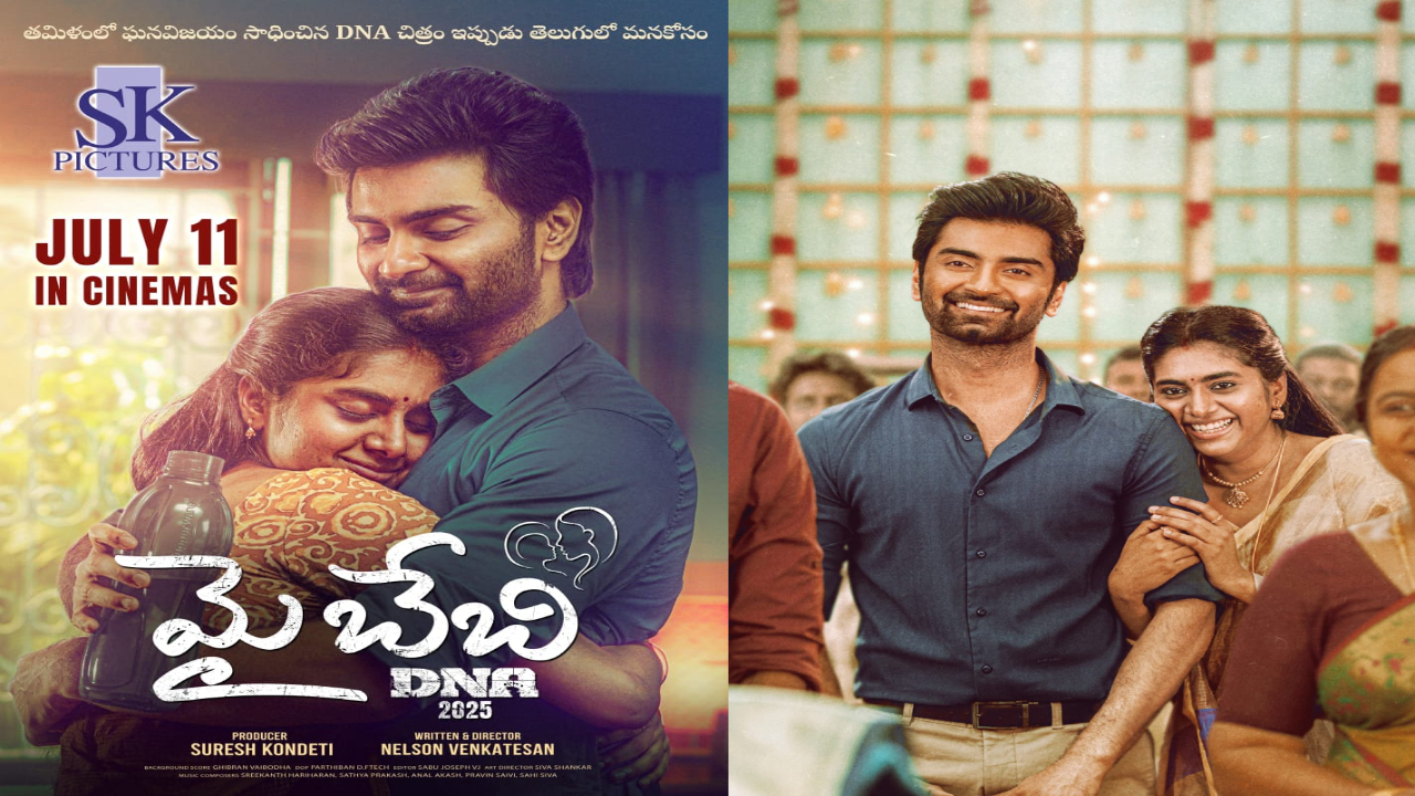 My Baby | తెలుగులో ‘మై బేబి’గా రాబోతున్న తమిళ సూపర్హిట్ చిత్రం ‘డి.ఎన్.ఎ’