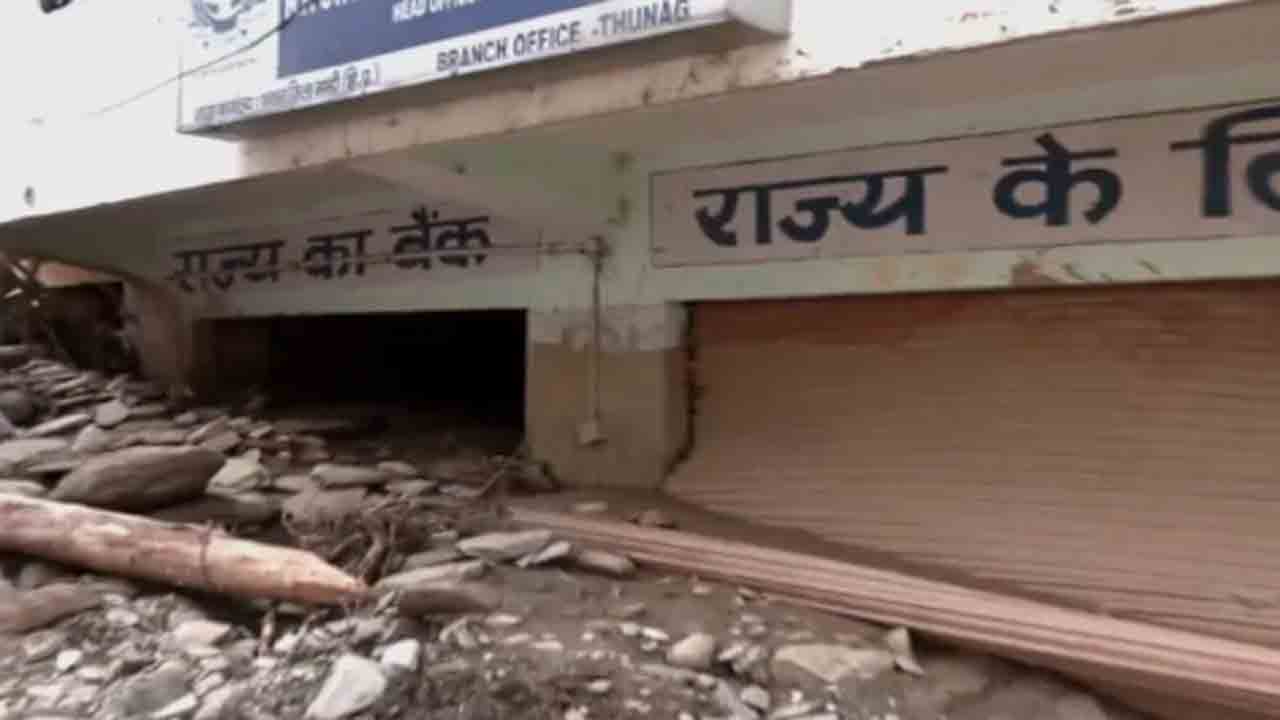 Bank Buried In Water | హిమాచల్‌ ప్రదేశ్‌లో నీట మునిగిన బ్యాంకు.. కోట్లలో   నష్టం అంచనా