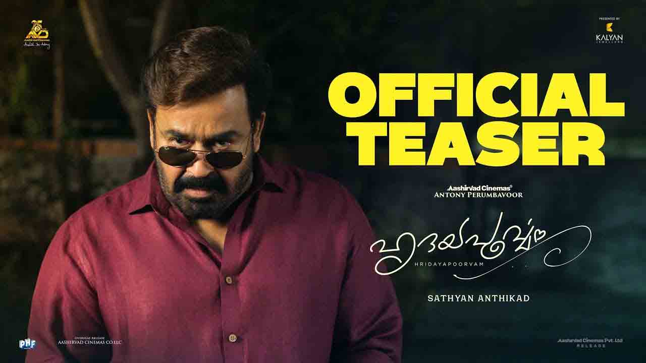 Hridayapoorvam Teaser | న‌వ్వులు పంచుతున్న మోహ‌న్ లాల్ ‘హృద‌య‌పూర్వం’ టీజ‌ర్