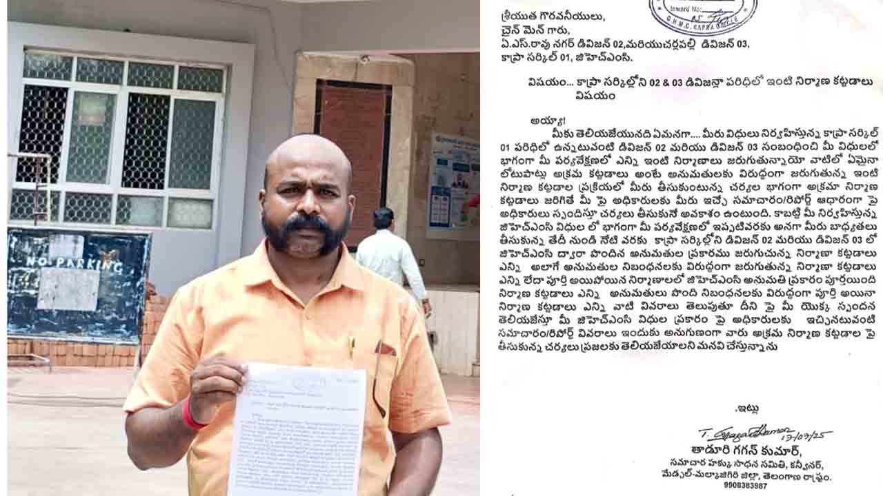 Illegal Constructions | చైన్మెన్లూ అక్రమ నిర్మాణాలపై సమాచారం ఇవ్వండి : సమాచార హక్కు సాధన సమితి ప్రతినిధి గగన్కుమార్