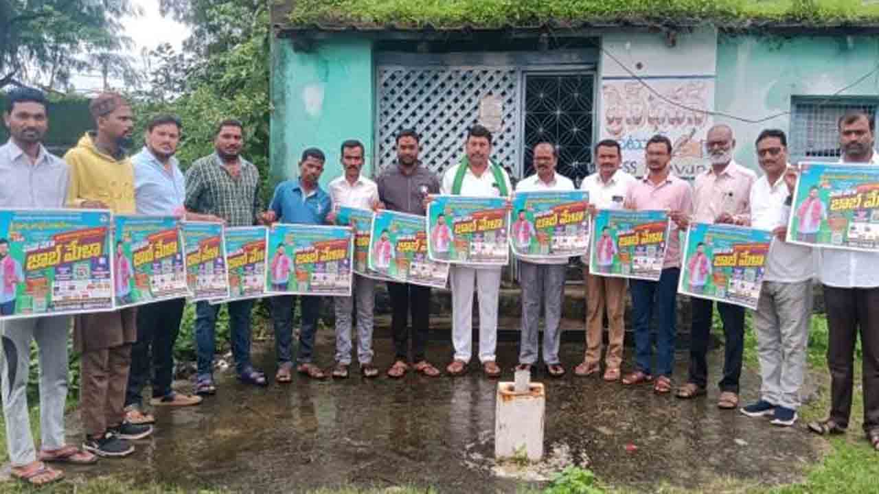 Job Mela | జాబ్ మేళాను నిరుద్యోగులు సద్వినియోగం చేసుకోవాలి