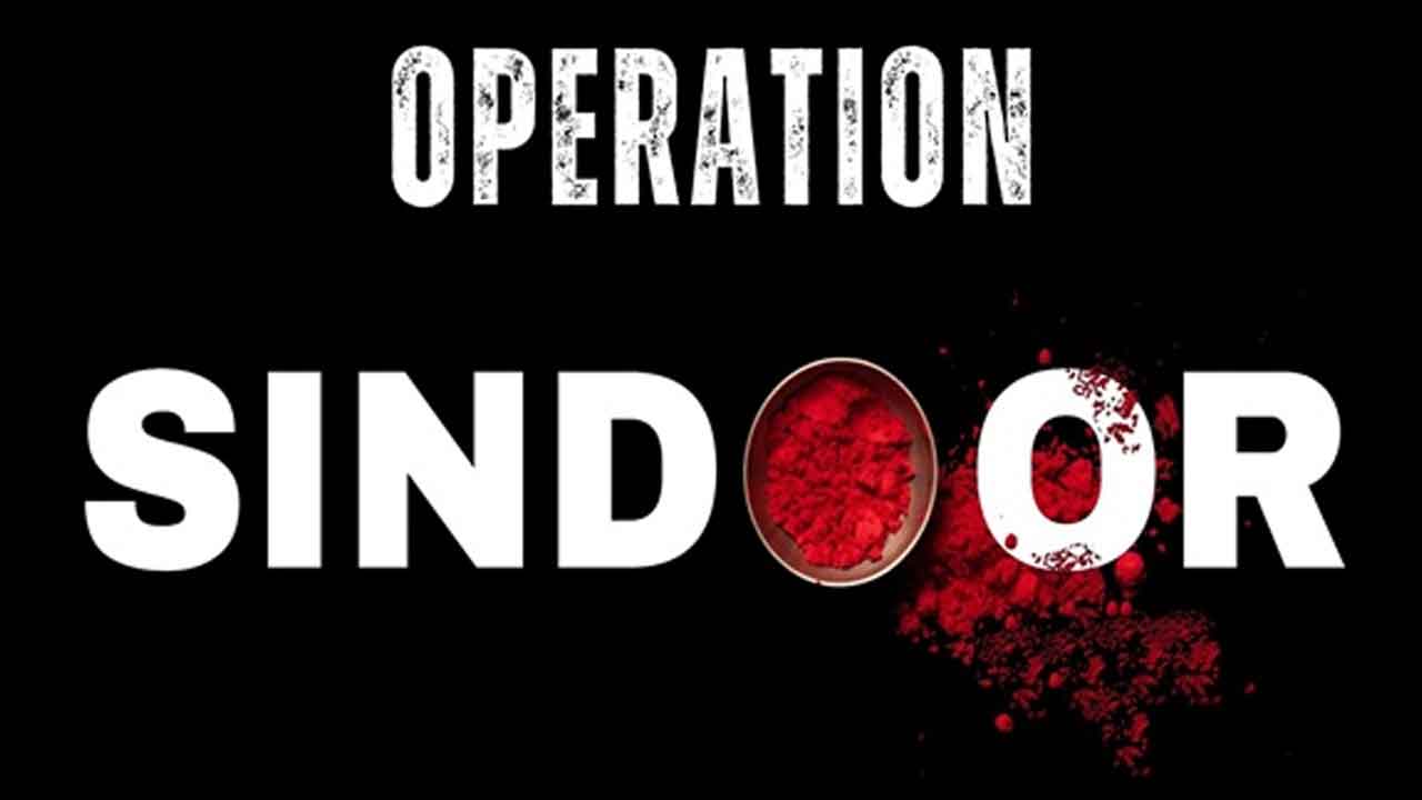 పాఠ్యాంశంగా ఆపరేషన్‌ సిందూర్‌!