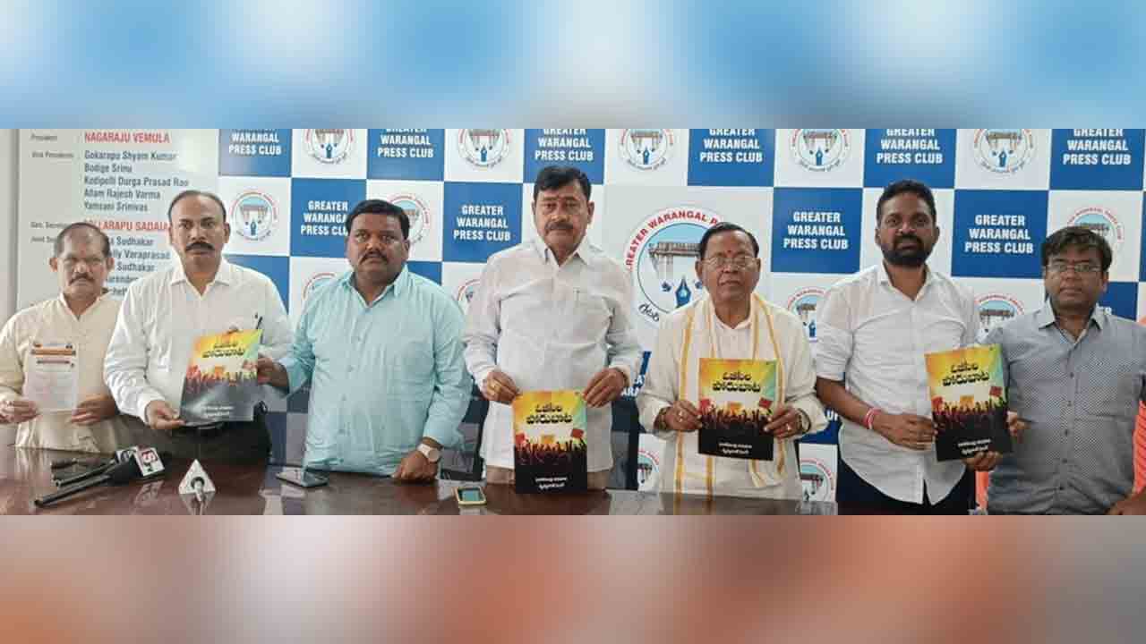 Orugallu Porubata | ఈనెల 20న ‘ఓరుగల్లు పోరుబాట’ పుస్తకావిష్కరణ : మాజీ ఎమ్మెల్యే వన్నాల