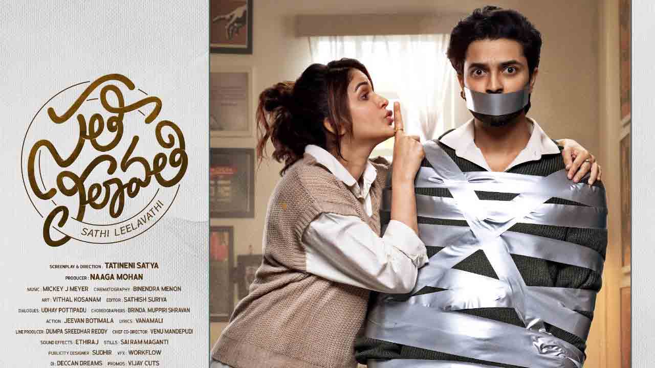 Sathi Leelavathi | హైప్‌ పెంచేస్తున్న లావణ్య త్రిపాఠి సతీలీలావతి టీజర్‌ లుక్‌