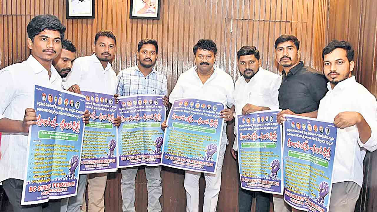 ఆగస్టు 1న ఢిల్లీలో బీసీల ధర్నా