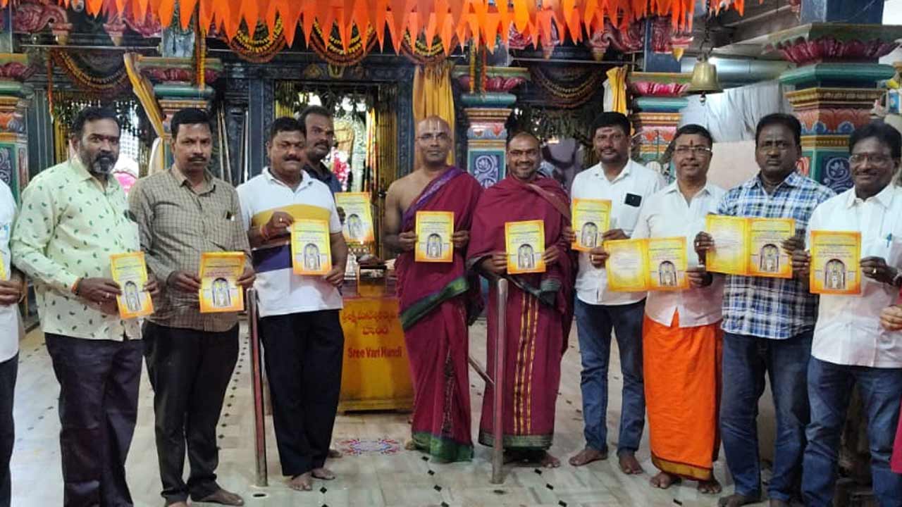 శ్రీవారి వార్షిక బ్రహ్మోత్సవాల ఆహ్వాన పత్రిక ఆవిష్కరణ
