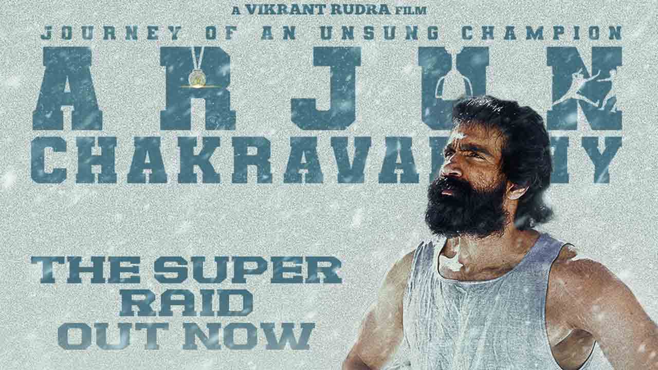 Arjun Chakravarthy | అర్జున్ చక్రవర్తి సినిమా స‌మీక్ష‌.. విజయం కోసం పోరాడిన ఓ కబడ్డీ ప్లేయర్ కథ