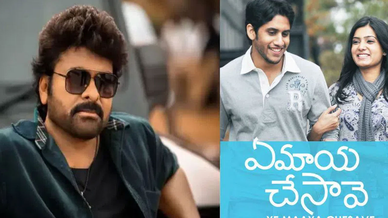 Chiranjeevi | ఏ మాయ చేశావే చిత్రంలో చిరంజీవి.. జ‌స్ట్ అలా మిస్