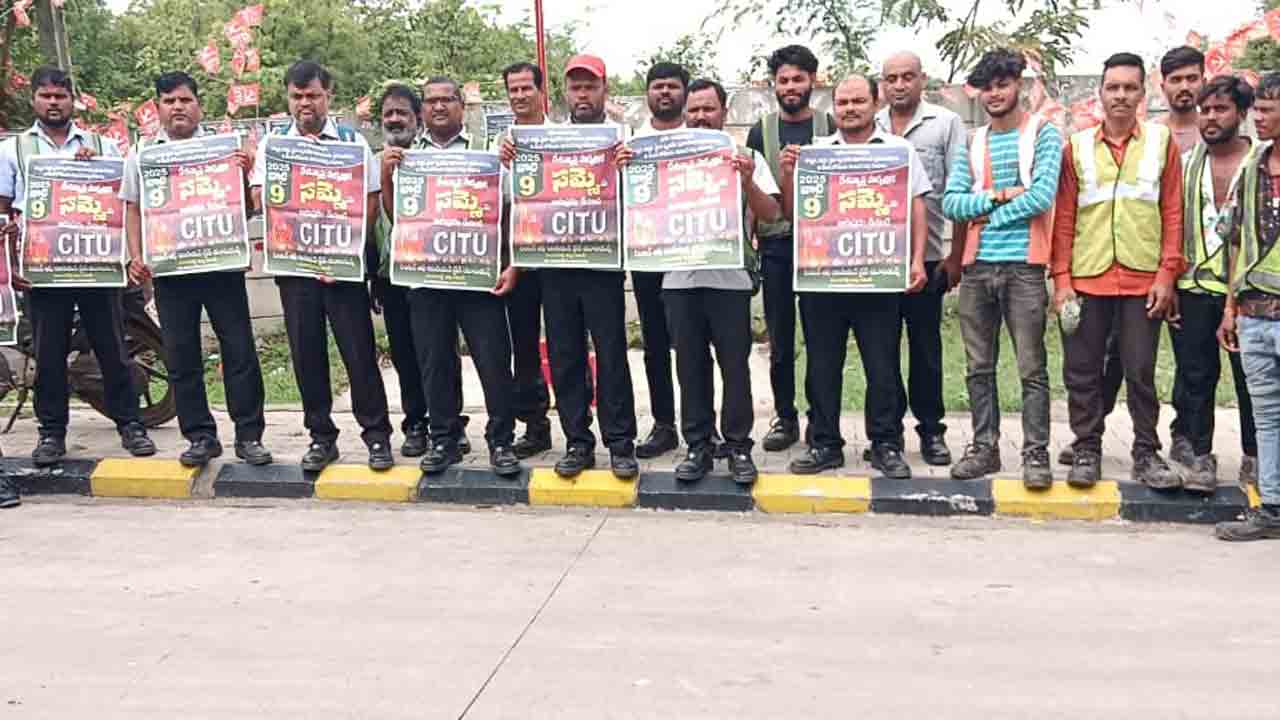 Sangareddy | కార్మికుల హక్కులను హరించే కోడ్‌లు వద్దు.. 9న జరుగబోయే దేశవ్యాప్త సమ్మెను జయప్రదం చేయండి