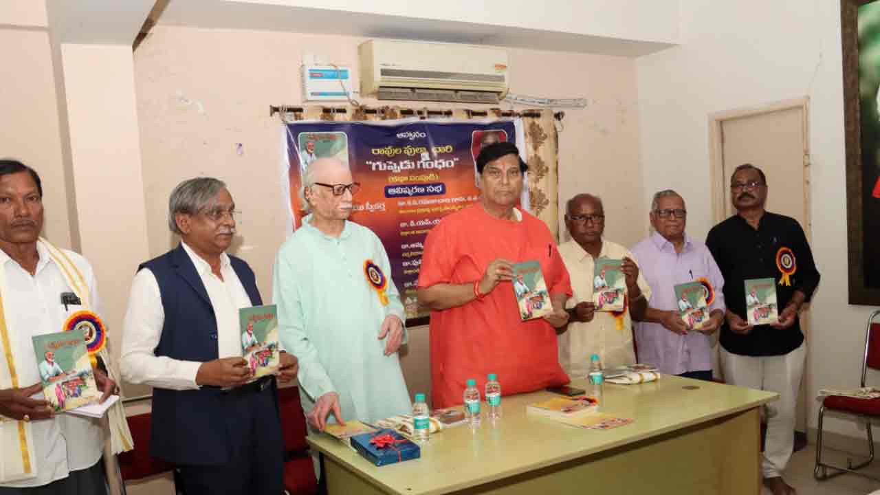 Guppedu Gandham | గుప్పెడు గంధం కవితా సంపుటి ఆవిష్కరణ