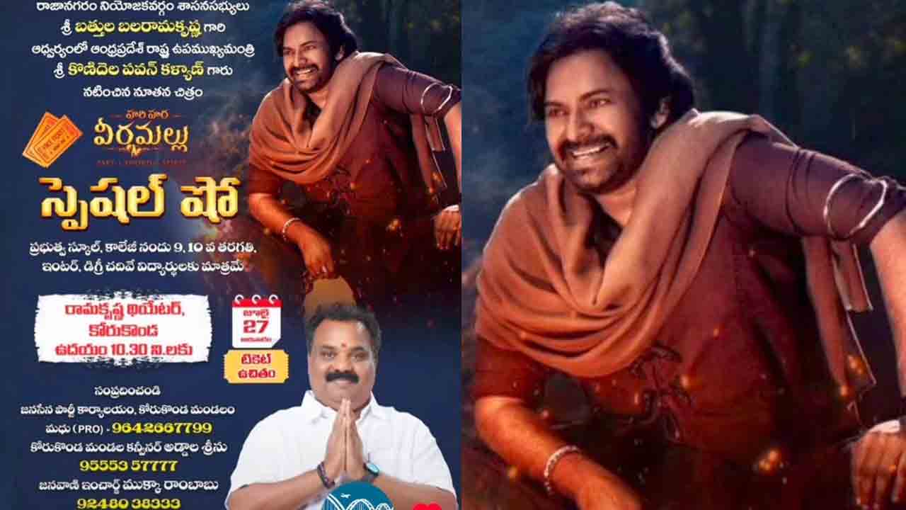 Hari Hara Veera Mallu | ఏపీలో హరిహర వీరమల్లు ఉచిత‌ ప్రదర్శనలు