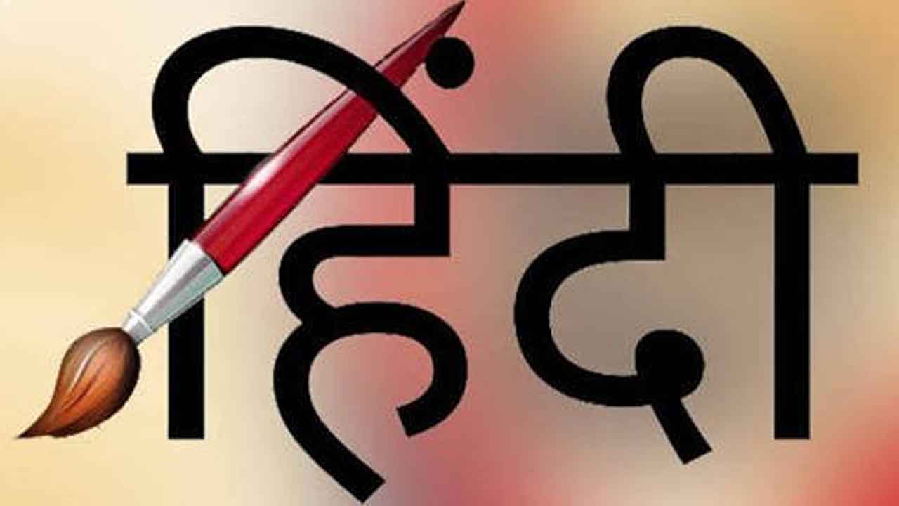 సీఎం, మంత్రులకు అందని ఆహ్వానం!.. నేడు హైదరాబాద్‌లో 50ఏండ్ల హిందీ వేడుక