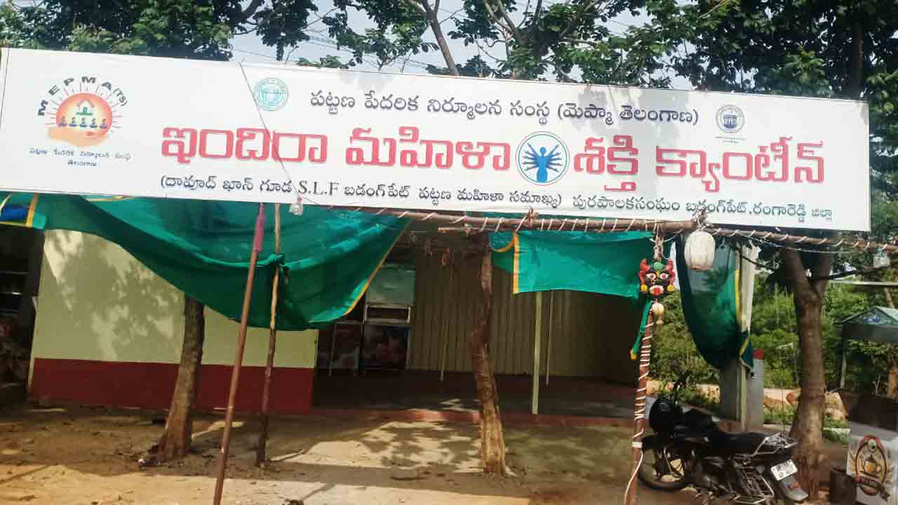Indira Mahila Shakti Canteen | క్యాంటీన్ మూన్నాళ్ల ముచ్చటేనా.. నెల కాకముందే మూతపడిన ఇందిరా మహిళా శక్తి క్యాంటీన్‌