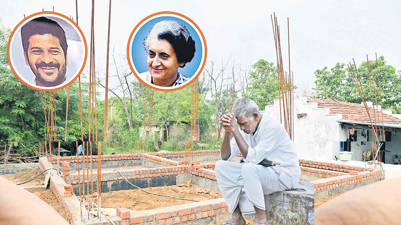 గూడు గోడు.. ఇందిరమ్మ ఇండ్ల నిర్మాణంలో గందరగోళం