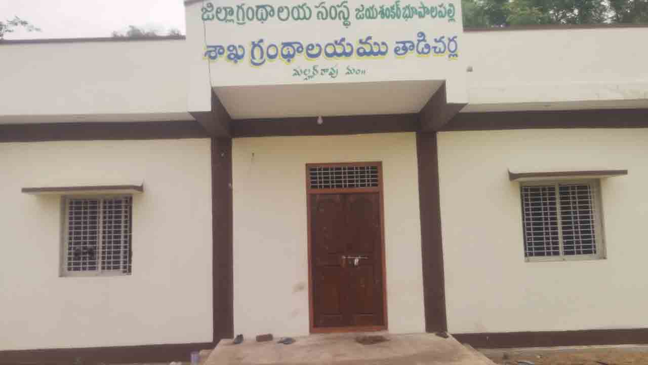 Library | వీడని గ్రహణం.. నిర్మాణం పూర్తయి 4 నెలలైనా ప్రారంభానికి నోచుకోని గ్రంథాలయం