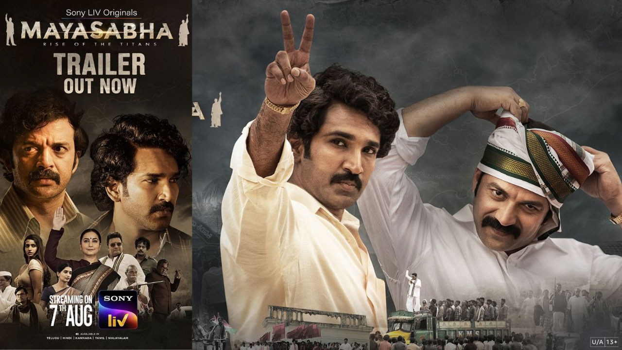 Mayasabha | మ‌య‌స‌భ ట్రైల‌ర్.. స్నేహితులు, రాజ‌కీయ ప్ర‌త్య‌ర్ధులుగా మారితే..