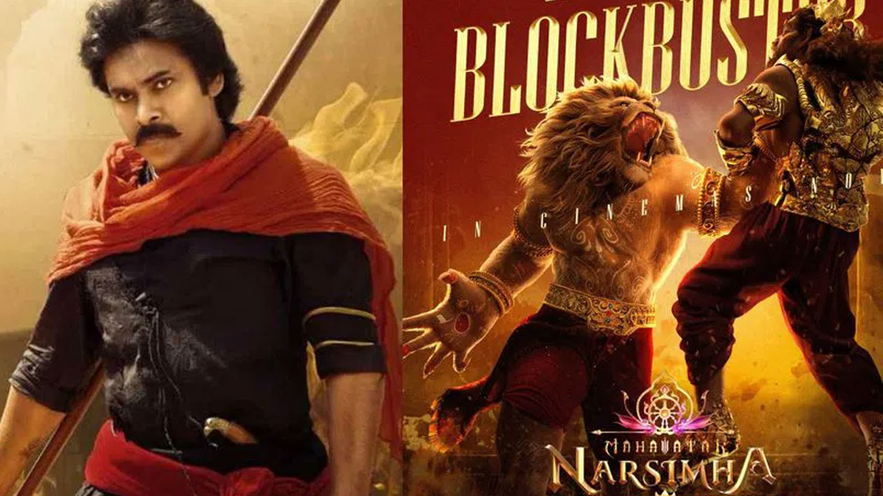 Mahavatar Narsimha | హరిహర వీరమల్లు చిత్రాన్ని దెబ్బ కొట్టిన‌ ‘మహావతార్ నరసింహ’.. యానిమేషన్ సినిమా వ‌ల్లే క‌లెక్ష‌న్స్ త‌గ్గాయా!
