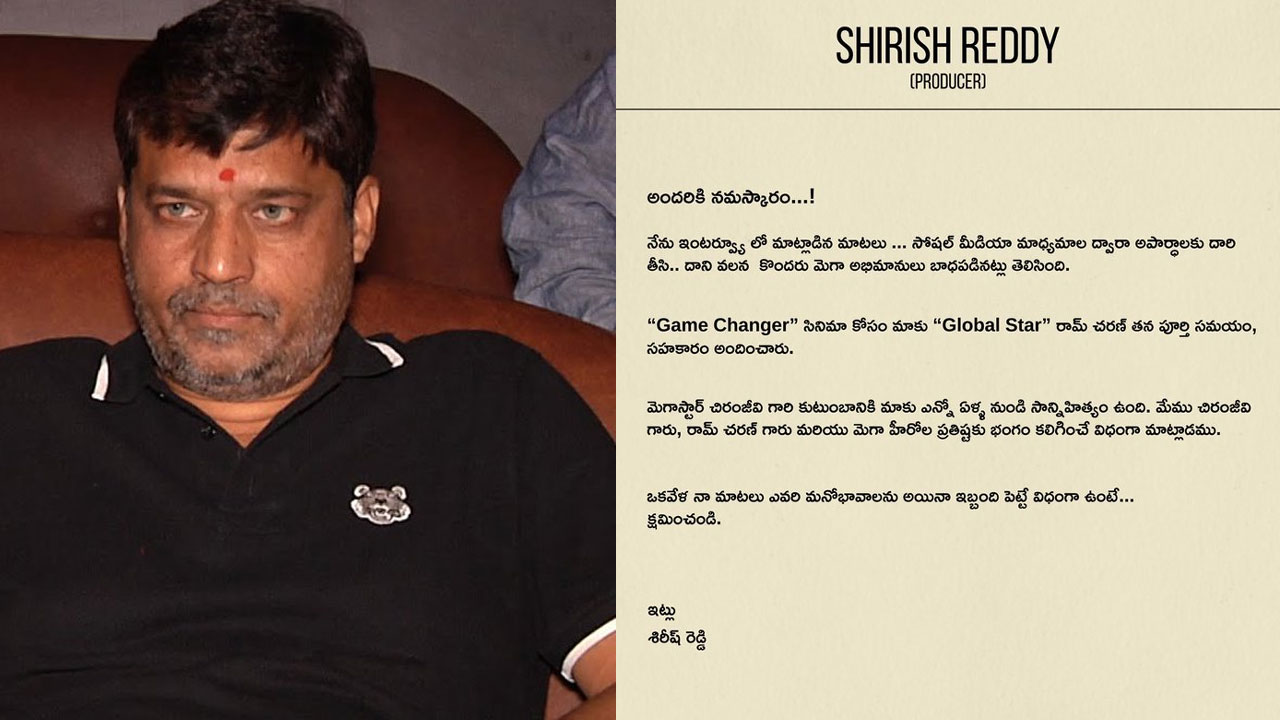 Game Changer | ముదురుతున్న గేమ్ ఛేంజ‌ర్ వివాదం.. క్ష‌మాప‌ణ‌లు చెప్పిన నిర్మాత శిరీష్‌