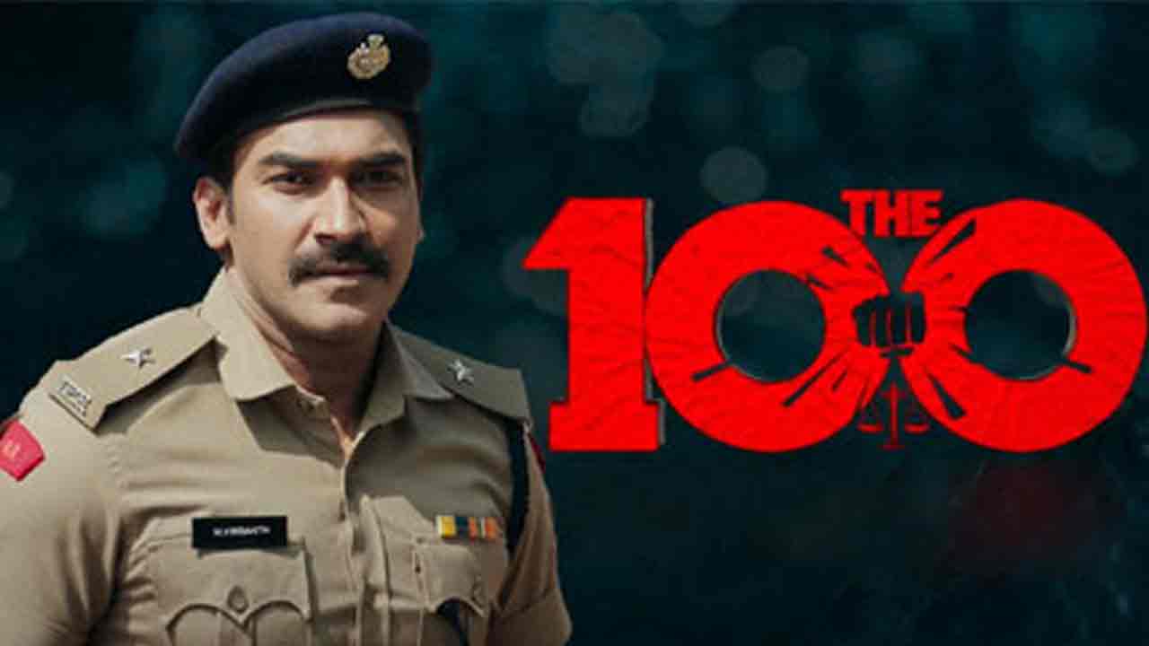 ది-100 నేడే విడుదల.. ఈసారి ఐపీఎస్ పాత్రలో మెప్పించబోతున్న ఆర్కే సాగర్