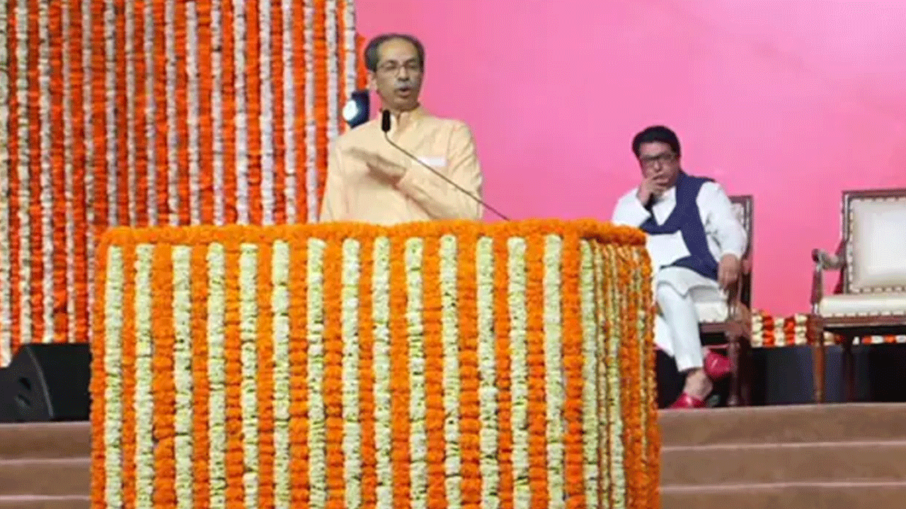 Raj, Uddhav Thackeray reunion | ‘బెంగాల్‌, తమిళనాడులో హిందీ అమలుకు   ప్రయత్నిస్తారా?’.. బీజేపీకి ఉద్ధవ్‌ ఠాక్రే సవాల్‌