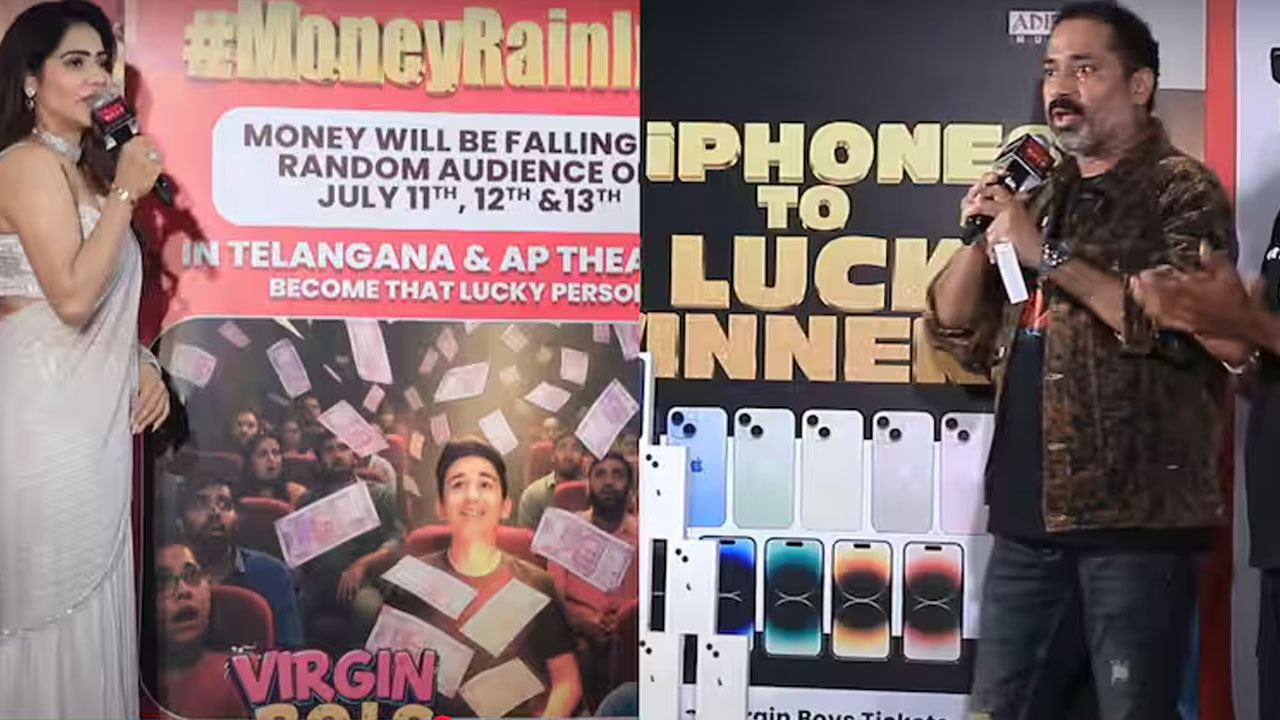 Virgin Boys | థియేట‌ర్‌లో డ‌బ్బుల వ‌ర్షం.. సినిమా చూడ‌డానికి వ‌చ్చిన వారికి ఐ ఫోన్ గిఫ్ట్..నిర్మాత బంప‌ర్ ఆఫ‌ర్