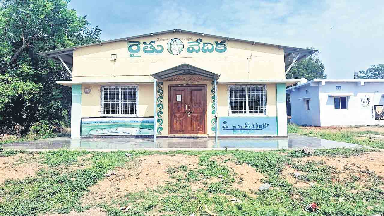 రైతు వేదికల నిర్వహణపై నిర్లక్ష్యం!