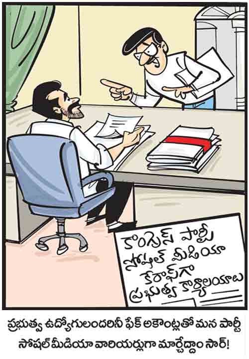 డైలీ కార్టూన్ 19-08-2025